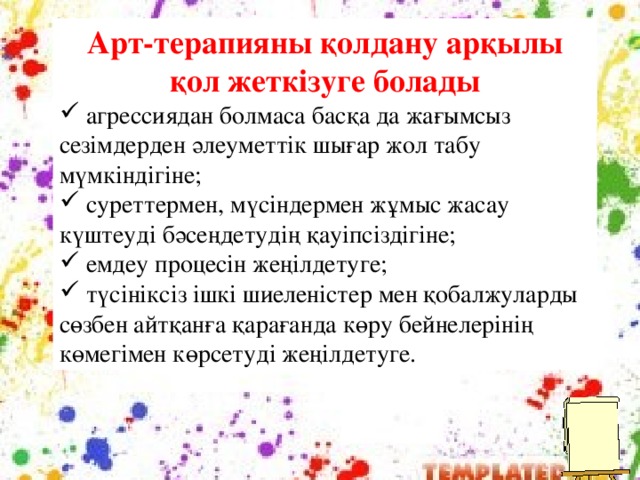 Арт-терапияны қолдану арқылы қол жеткізуге болады