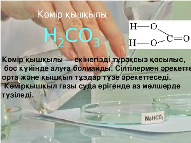 № 4 оқу модулі Кестені толтырыңдар Салыстыру белгілері Көміртек II оксиді Формуласы Көміртек IV оксиді   2. Алынуы   3. Физикалық қасиеттері       4. Химиялық қасиеттері     5. Қолданылуы       Әрбір ұяшықтың жауабы дұрыс болса 5 ұпаймен бағаланады. Жауабы