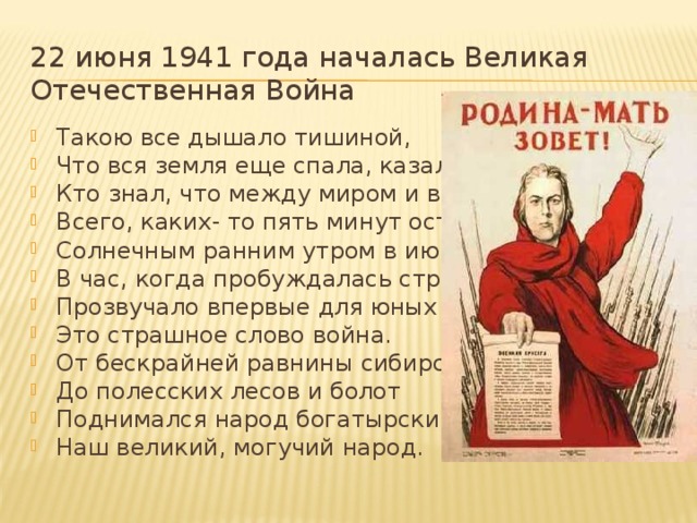 22 июня 1941 года началась Великая Отечественная Война