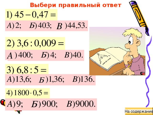 Устно Вставить вместо многоточия число На содержание