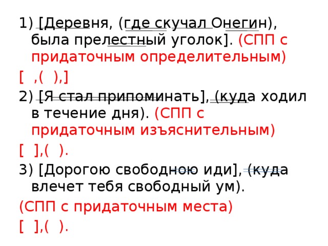 Деревня где скучал евгений была прелестный уголок схема