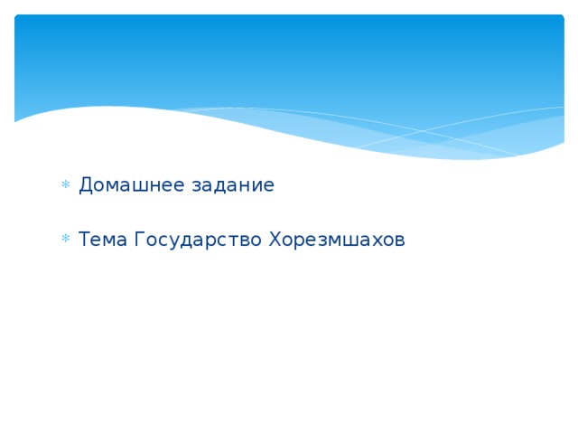 Государство хорезмшахов презентация