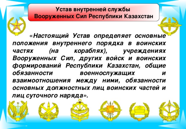 Какое количество приложений в уставе внутренней службы вс рф