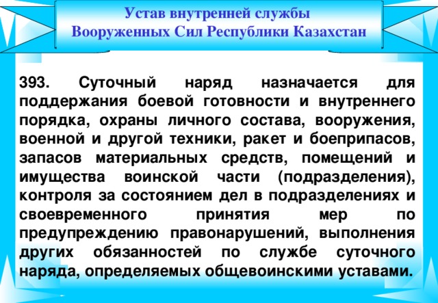 Какое количество приложений в уставе внутренней службы вс рф