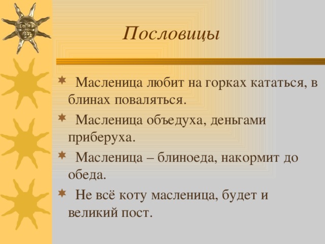 Пословицы