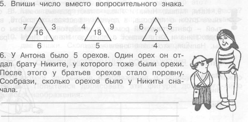 Число вместо вопроса. Поставьте число вместо вопросительного знака. Впишите число вместо вопросительного знака. Какое число будет вместо вопроса треугольники. Найди недостающее число и впиши его вместо вопросительного знака.