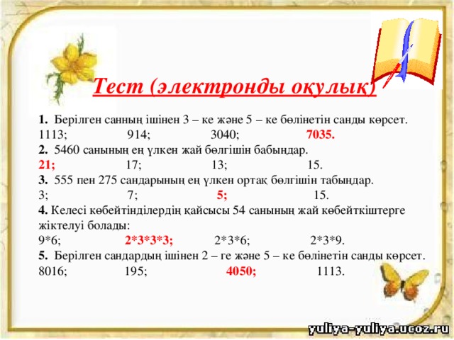 5 сынып окулык