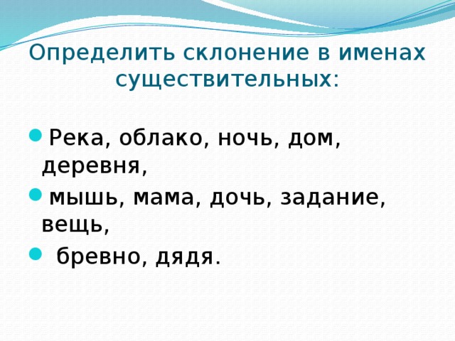 Карточка определи склонение существительных 4 класс. Склонение имен существительных задания. Определить склонение. Карточка склонение имен существительных. Склонение существительных упражнения 5 класс.