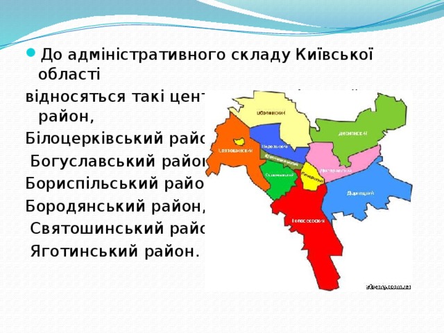 До адміністративного складу Київської області