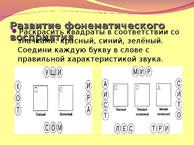 Развитие фонематического восприятия