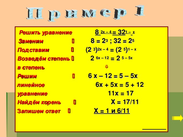 Уравнение х 4 6 2 3