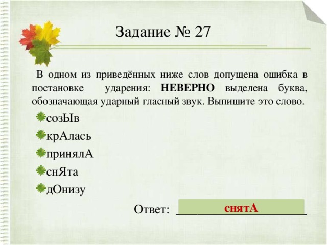 Выделяет звуки неверно