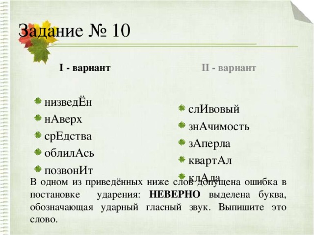 Ударение в слове закупорить. Сливовый ударение. Ударение в слове сливовый. Ударение правильно сливовый. Сливовый ударение ударение.