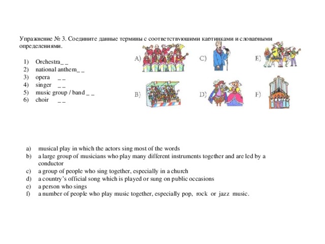 Упражнение № 3 . Соедините данные термины с соответствующими картинками и словарными определениями.