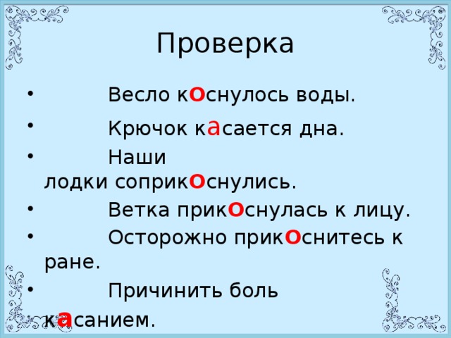 Проверка