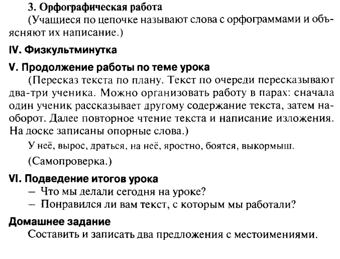 План конспект урока по русскому языку 8 класс контрольное изложение