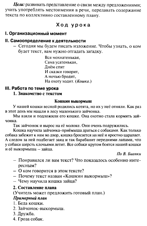 План конспект урока по русскому языку 3 класс по