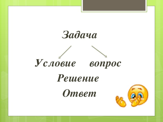 Задача   Условие вопрос Решение Ответ