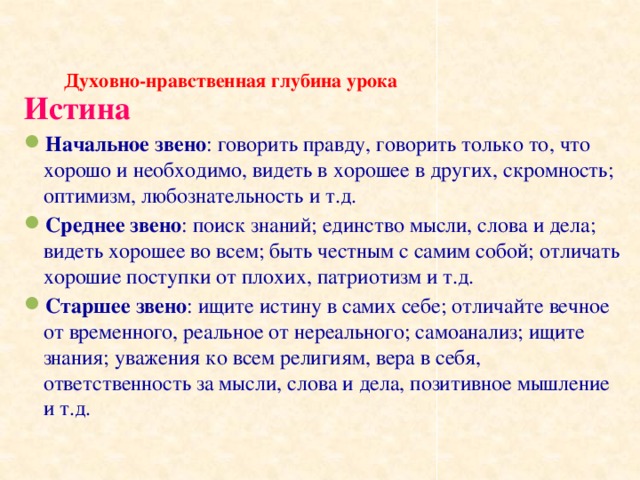 Истина качество человека. Общечеловеческие ценности. Ценность истины. Ненасилие как общечеловеческая духовная ценность. Общечеловеческие ценности в современном мире.