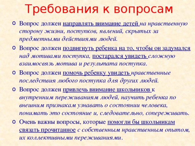 Требования к вопросам