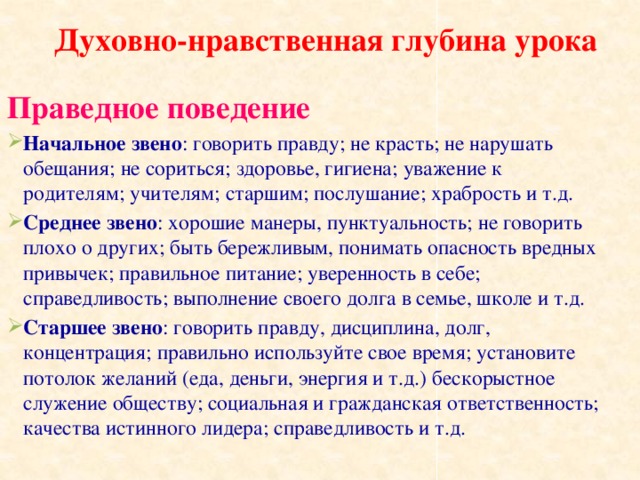 Традиции праведного дела истоки 4 класс презентация