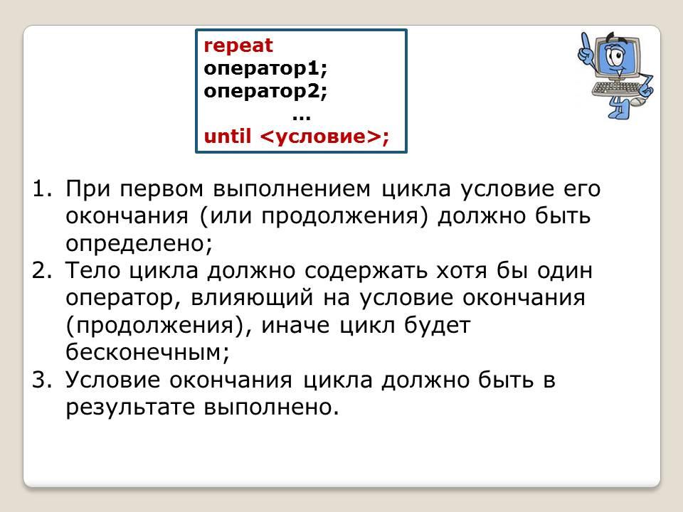 Оператор повтори