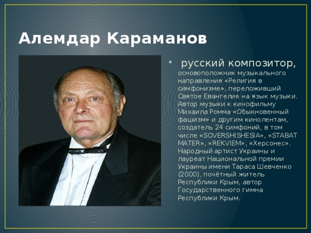 Алемдар Караманов