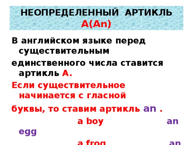 Какой артикль ставится перед word