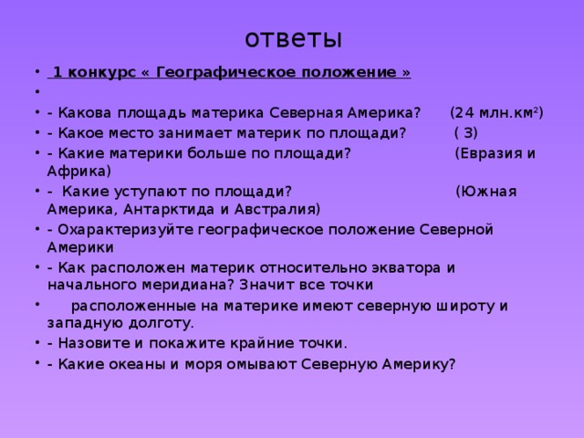 ответы