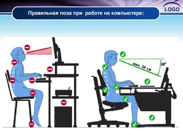 Правильная поза при работе на компьютере: