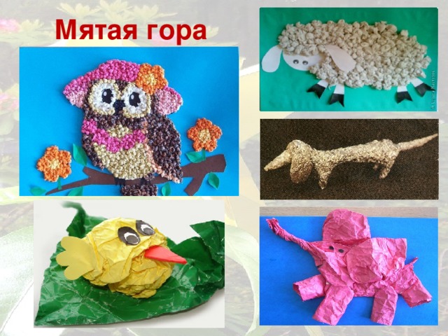 Мятая гора