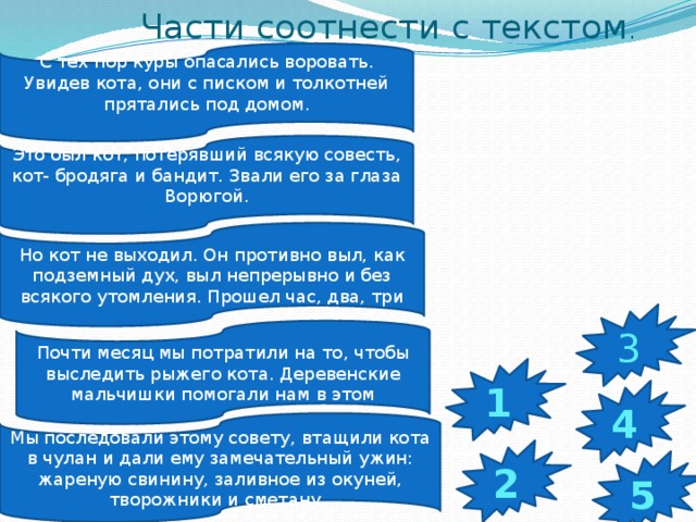 Составить план к рассказу кот ворюга паустовский