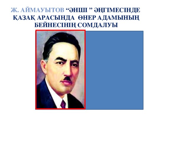 Сыни тұрғыдан ойлау По ч ташы «Сұрақты ұстап ал» Он сұрақ Мүсіндеу Ақылды асық Топтық жұмыс