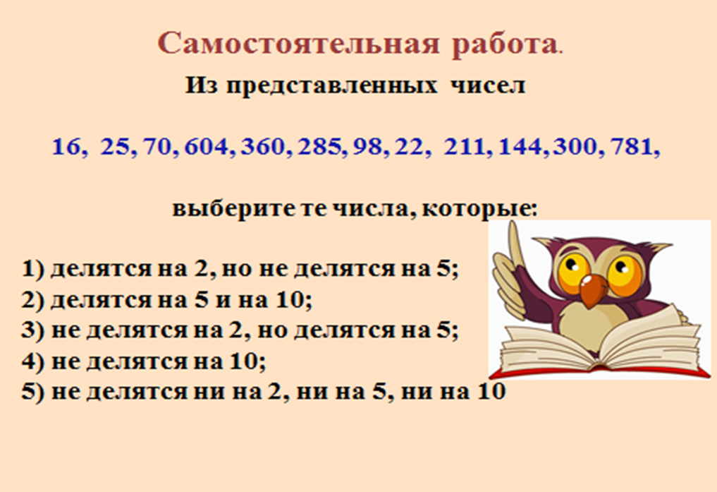 Делимое на 10. Задачи по теме Делимость чисел 5 класс по математике. Признаки делимости задания. Делимость чисел задания. Делимость натуральных чисел задания.