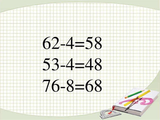 62-4=58  53-4=48  76-8=68