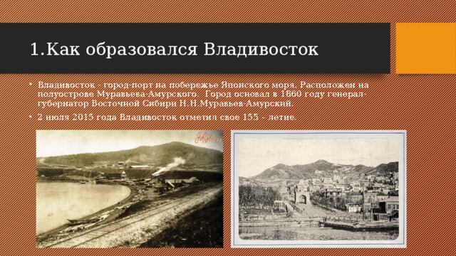 Проект города россии 2 класс окружающий мир владивосток презентация