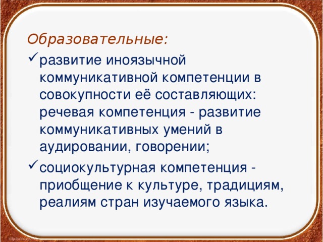 Образовательные: