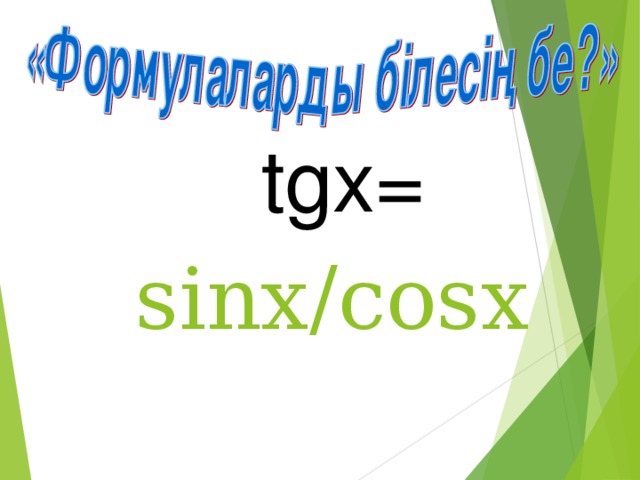 tgx =  sinx/cosx