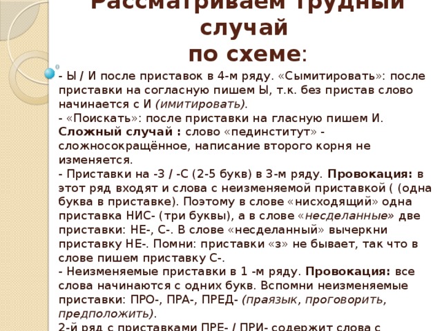 Сымитировать это. 9 Задание ЕГЭ русский. Имитировать или сымитировать. Как правильно пишется слово сымитировать. Сымитировать как правильно пишется правило.