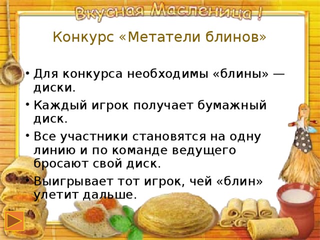 Загадки про блины и масленицу