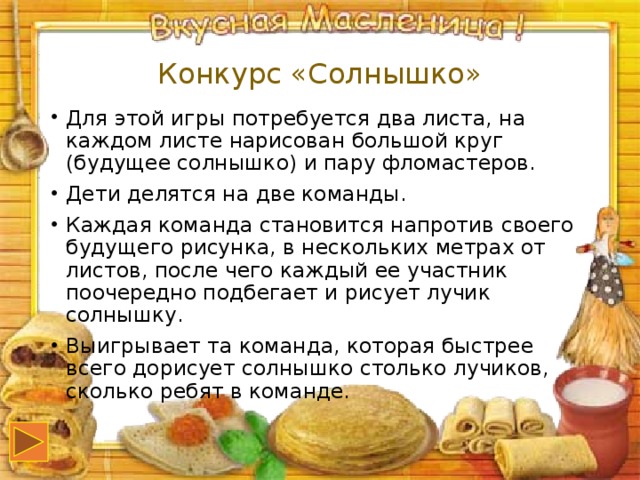 Конкурс «Солнышко»