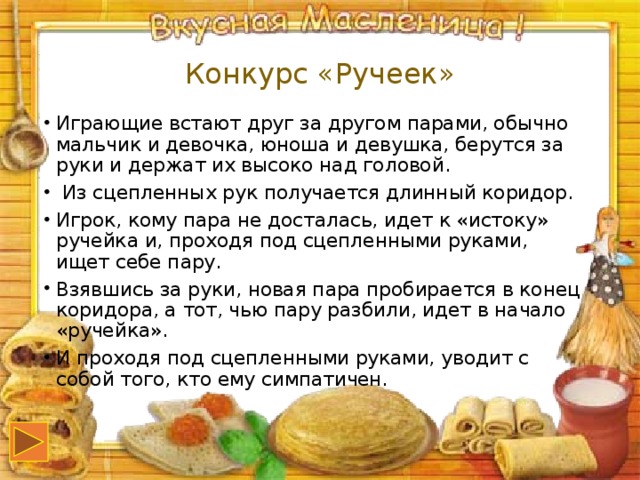 Конкурс «Ручеек»