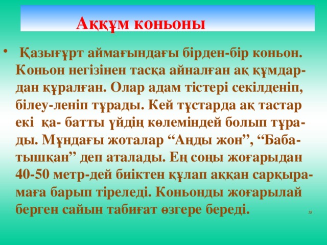 Аққұм коньоны