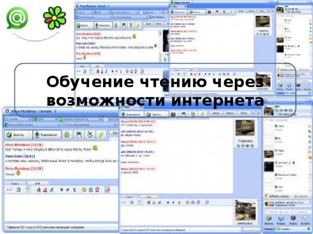 Обучение чтению через возможности интернета