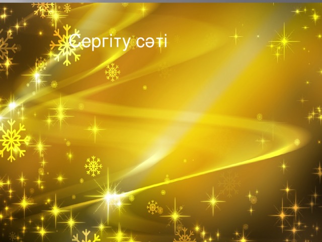 Сергіту сәті