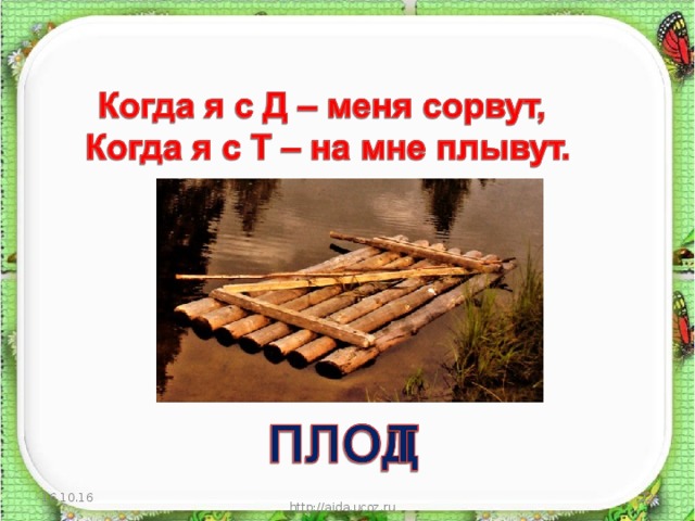 16.10.16  http://aida.ucoz.ru