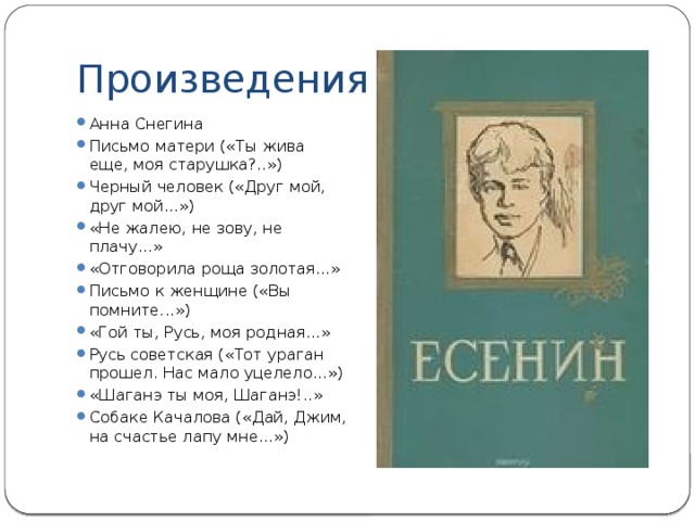 Письмо матери есенин анализ по плану