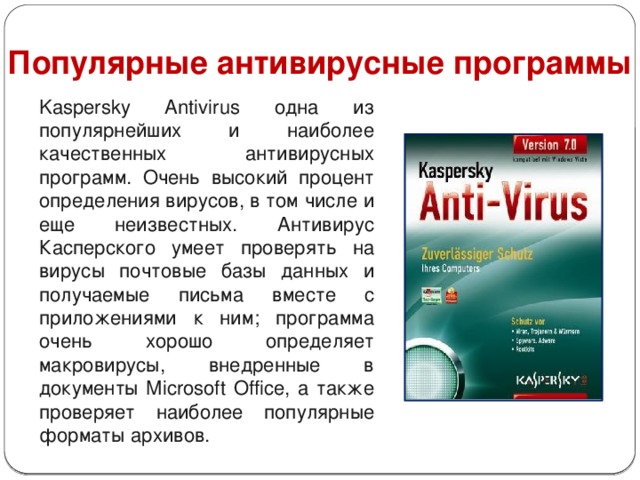 Антивирус анализ антивирусов