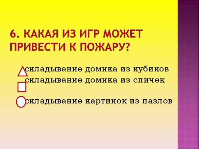 складывание домика из кубиков  складывание домика из спичек  складывание картинок из пазлов