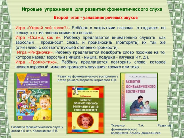 Презентация на тему развитие фонематического слуха у детей дошкольного возраста